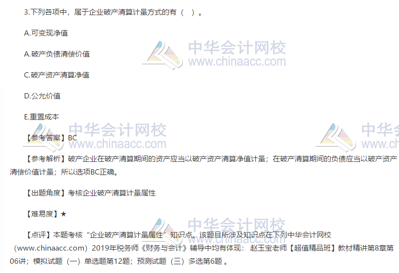 2019税务师财务与会计试题多选题3