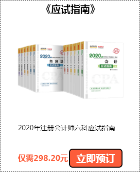 注会正版图书低价折扣狂欢继续！