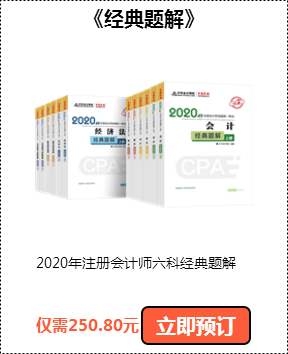 注会正版图书低价折扣狂欢继续！