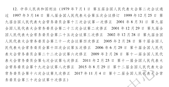 《经济法基础》各章主要参考法规索引