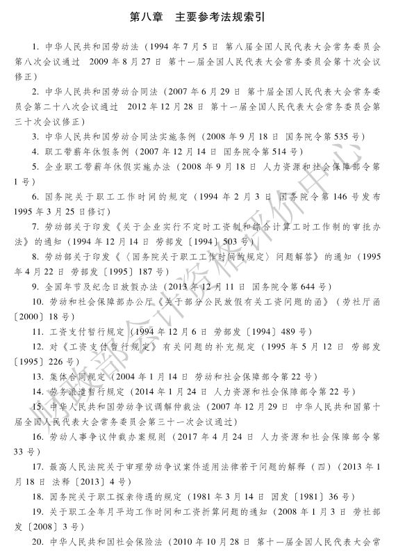 《经济法基础》各章主要参考法规索引