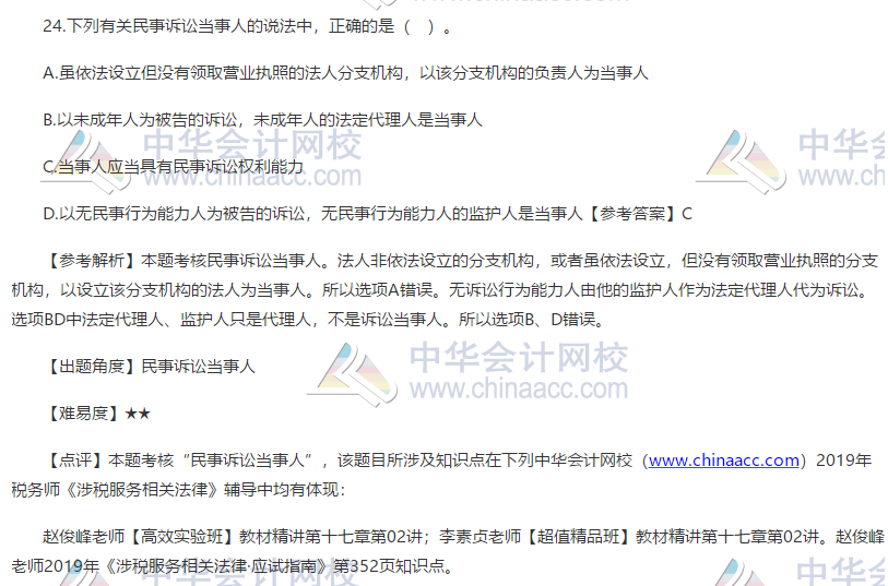 2019涉税服务相关法律试题 2019涉税服务相关法律试题