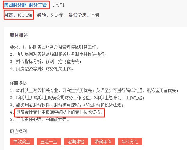 取得中级会计职称可以做什么