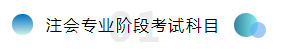 备考注会不仅攻略要全~报名及学习方法更要细看！