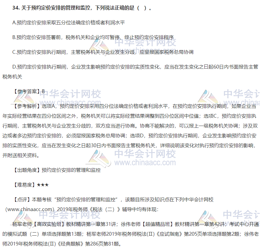 2019税务师考试税法二试题答案单选题34