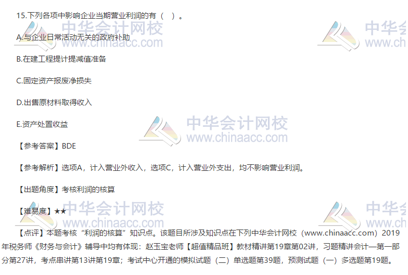 2019税务师考试财务与会计试题及答案多选题15 2019税务师考试财务与会计试题及答案多选题15