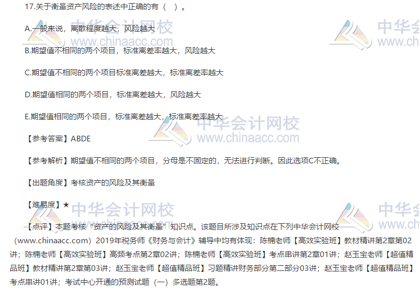 2019税务师考试财务与会计试题及答案多选题17