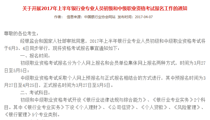 2017年银行报名