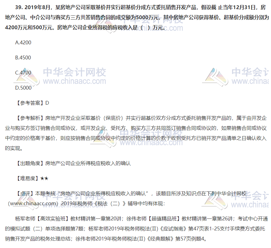 税法二试题及答案单选题39
