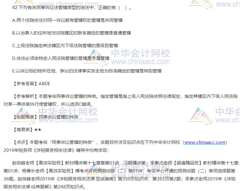 2019税务师相关法律试题多选题2