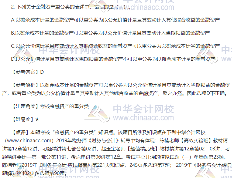 2019税务师考试财务与会计试题单选题2 2019税务师考试财务与会计试题单选题2