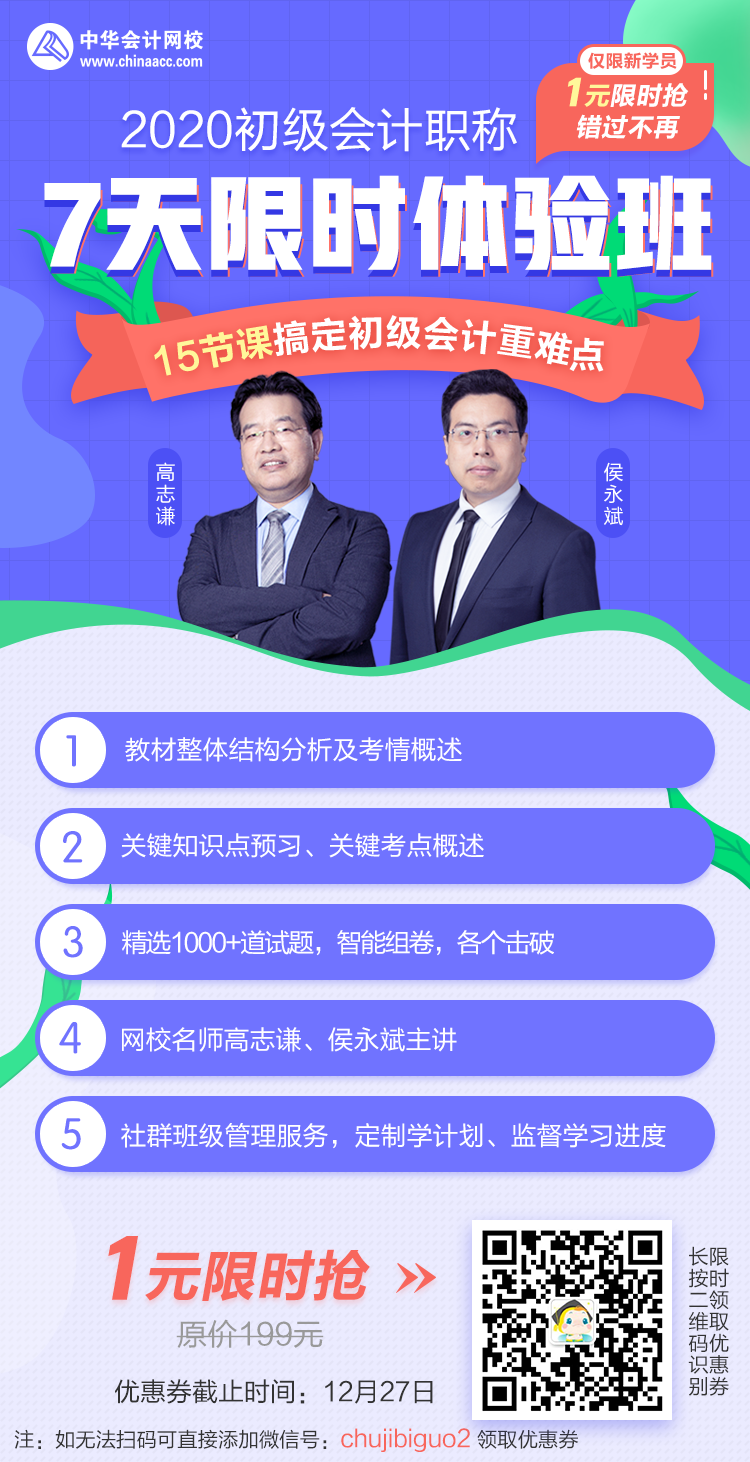 1元钱？15节课？搞定初级70分？！7天限时体验班来啦