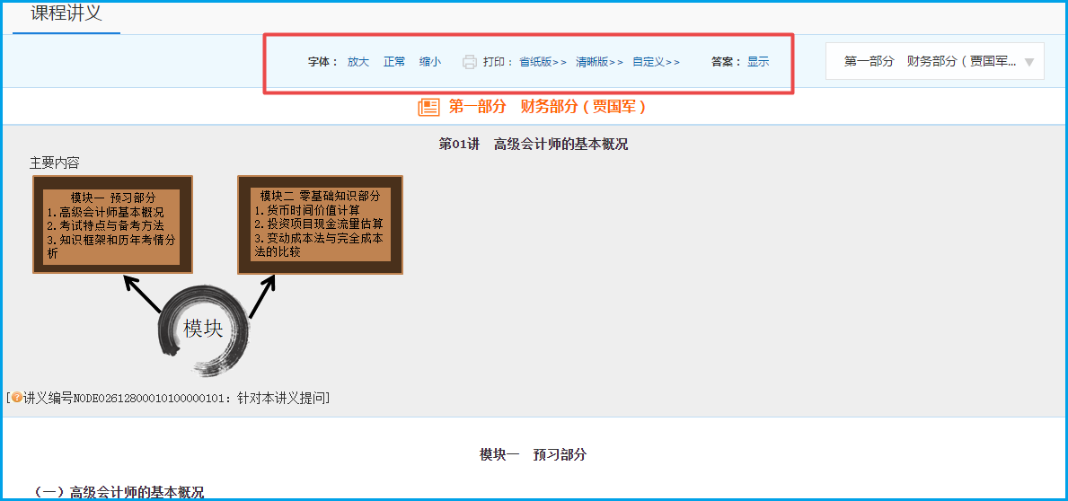 备考2020高级会计师 现阶段没有教材怎么学? 备考2020高级会计师 现阶段没有教材怎么学?