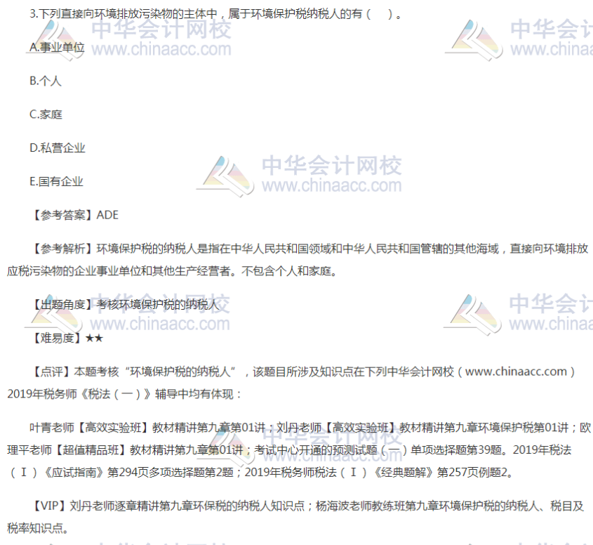 2019税务师考试税法一试题多选题3 2019税务师考试税法一试题多选题3