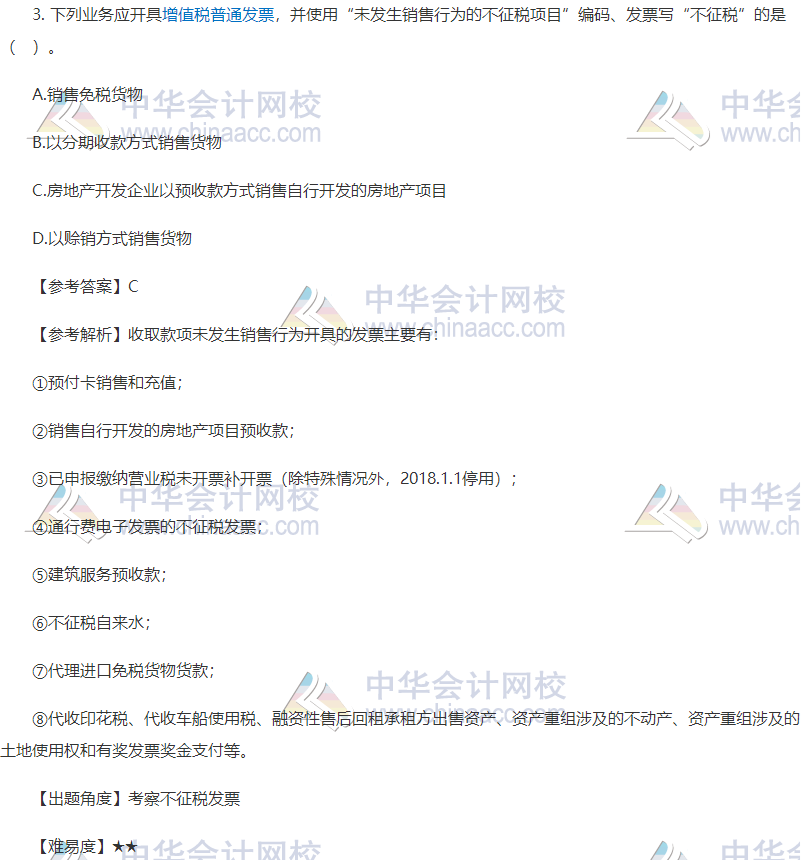 2019税务师考试涉税服务实务试题单选题3 2019税务师考试涉税服务实务试题单选题3