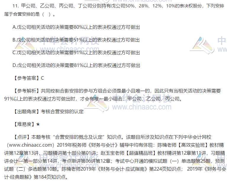 税务师财务与会计2019年试题11