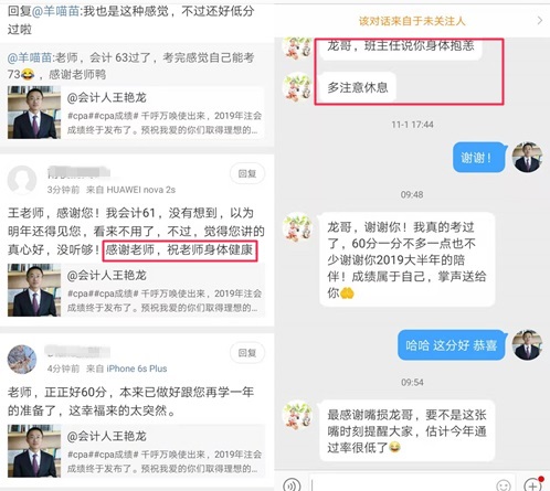 注会查分学员纷纷表白~王艳龙老师这个宝藏老师藏不住啦! 注会查分学员纷纷表白~王艳龙老师这个宝藏老师藏不住啦!