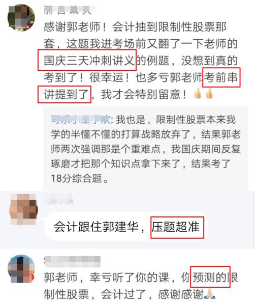 大波注会高分学员前来报到!郭建华老师我安利了!预测超准! 大波注会高分学员前来报到!郭建华老师我安利了!预测超准!