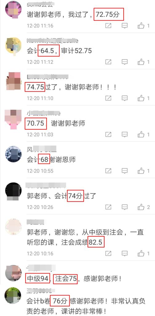 大波注会高分学员前来报到!郭建华老师我安利了!预测超准! 大波注会高分学员前来报到!郭建华老师我安利了!预测超准!