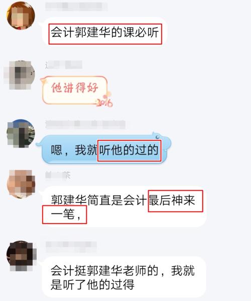 大波注会高分学员前来报到!郭建华老师我安利了!预测超准! 大波注会高分学员前来报到!郭建华老师我安利了!预测超准!