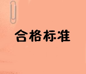 考84分能通过2019吉林中级经济师考试吗？