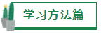 【经验分享】我是如何一年通过四门注会的？