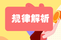 教材到手先别着急学!达江老师解析中级《财务管理》命题规律! 教材到手先别着急学!达江老师解析中级《财务管理》命题规律!