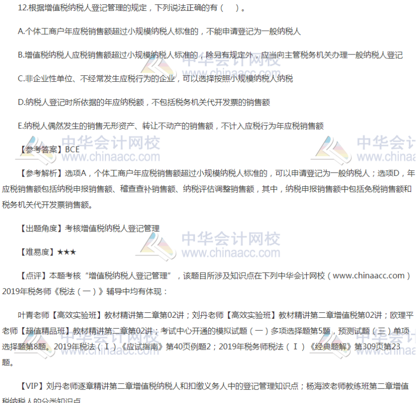 2019税务师考试税法一试题多选题12 2019税务师考试税法一试题多选题12