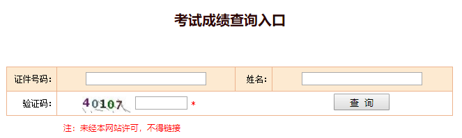 经济师考试成绩查询入口 经济师考试成绩查询入口