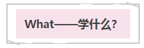 先见森林再见树木——注会《战略》教材框架