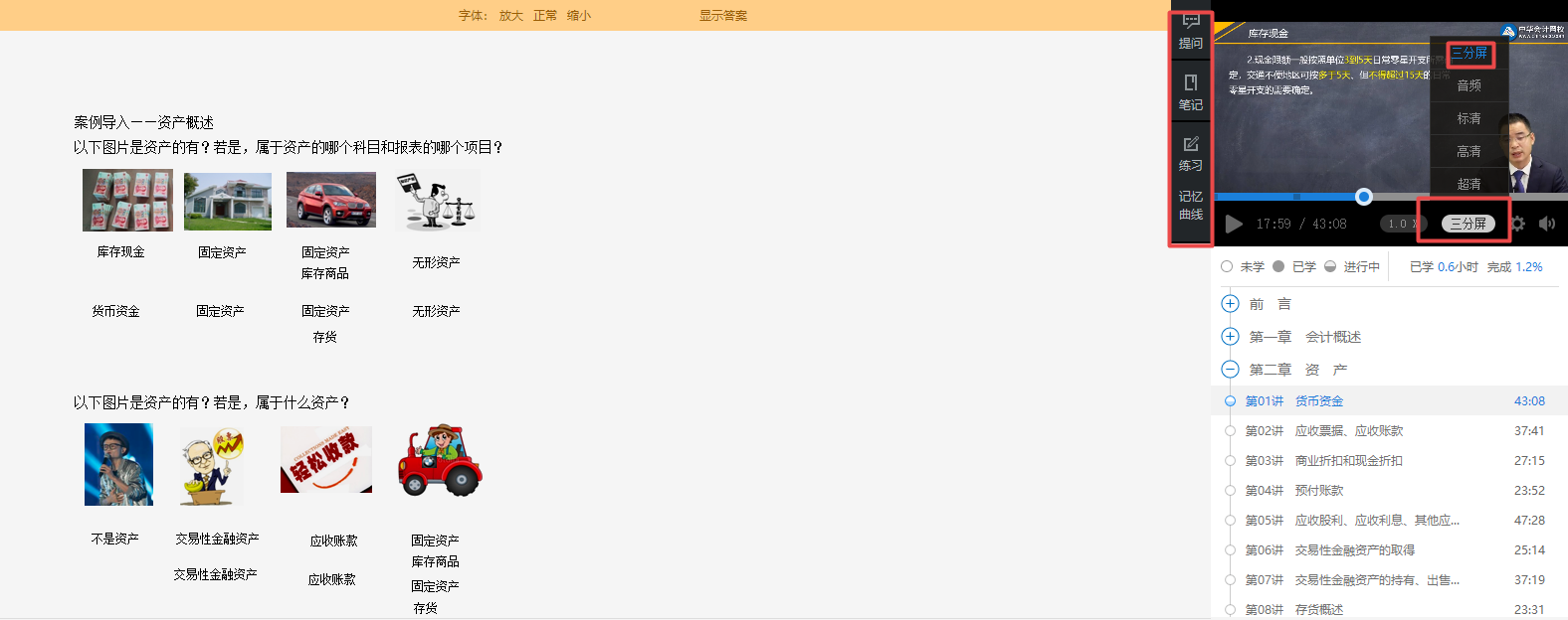 2020年初级会计课程还可以这样听!换种姿势听课效果更佳哦~ 2020年初级会计课程还可以这样听!换种姿势听课效果更佳哦~