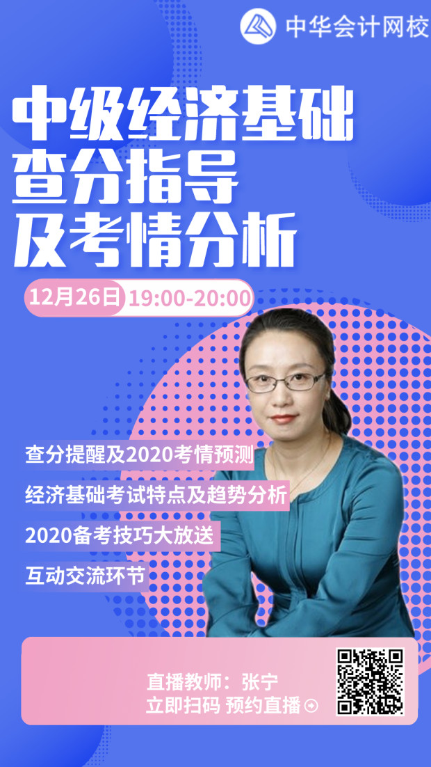 经济师张宁老师直播 经济师张宁老师直播