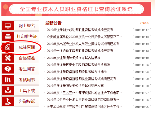 经济师成绩查询 经济师成绩查询