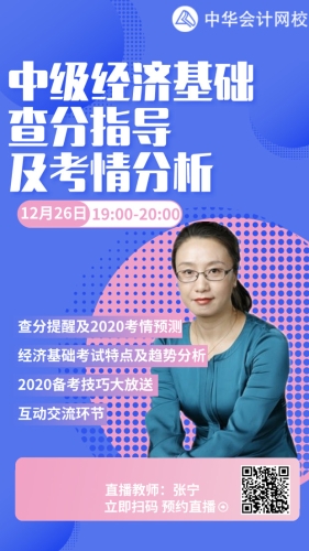 经济师张宁老师直播 经济师张宁老师直播