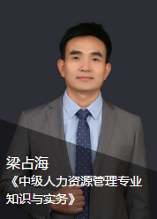 经济师梁占海老师