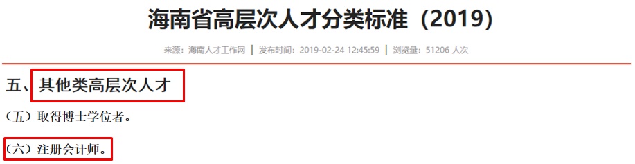 震惊！海南注册会计师租房108000+购房108000大补贴！