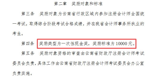 云南注会合格奖励