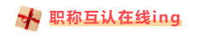 福建注册会计师有福啦!现金奖励+职称互认双政策宠你! 福建注册会计师有福啦!现金奖励+职称互认双政策宠你!