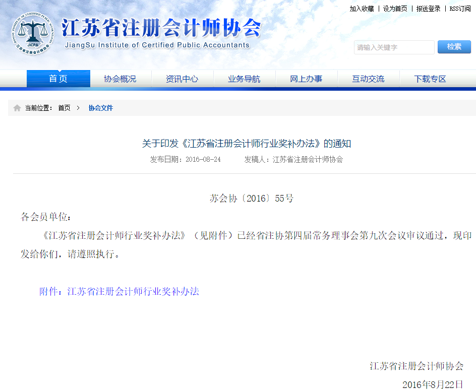 考注会在江苏有什么福利吗？奖励现金！