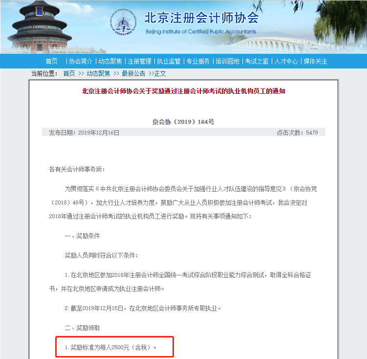 北京注会持证人正式落户 再直接给你发2500元现金!快来看! 北京注会持证人正式落户 再直接给你发2500元现金!快来看!