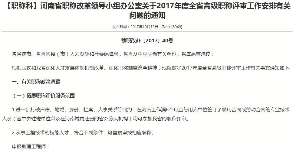 高级职称评审工作安排 高级职称评审工作安排