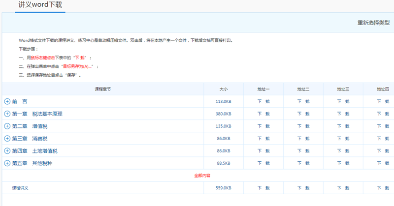 报课讲义怎么下载7 报课讲义怎么下载7