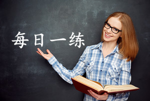 2020银行职业资格考试每日一练免费测试（9.11）