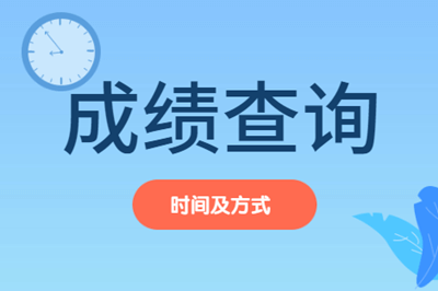 经济师成绩查询 经济师成绩查询