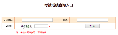 经济师考试成绩查询入口 经济师考试成绩查询入口