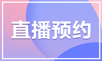 【注意】待到税务师查分时 网校老师在线为你讲解注意事项！