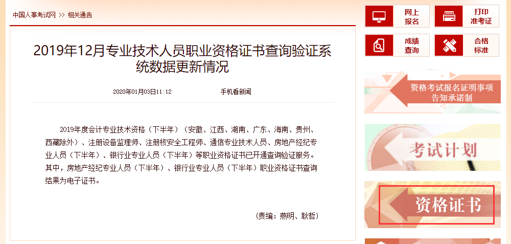 银行职业资格电子证书