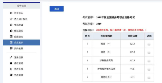 快来晒晒你的税务师成绩单