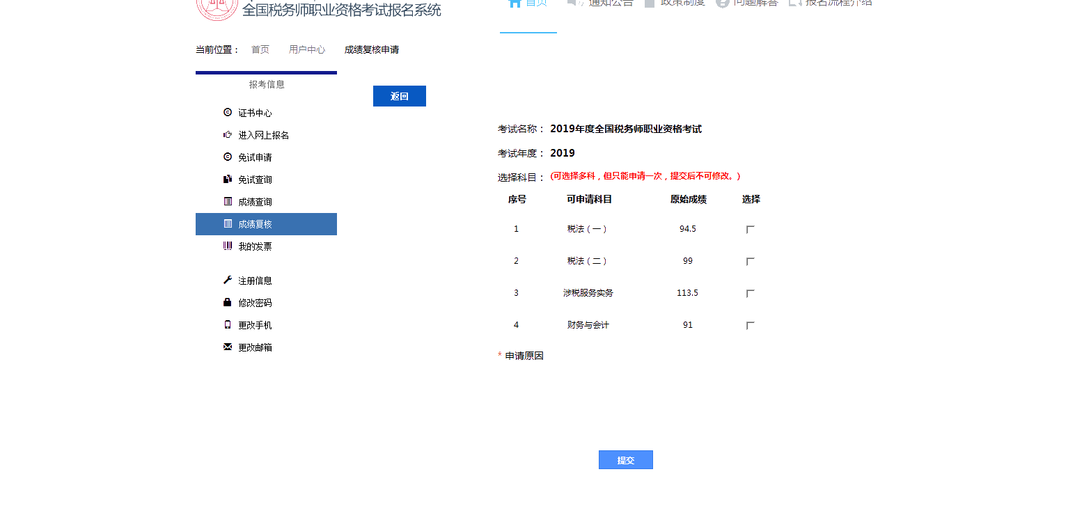 快来晒晒你的税务师成绩单