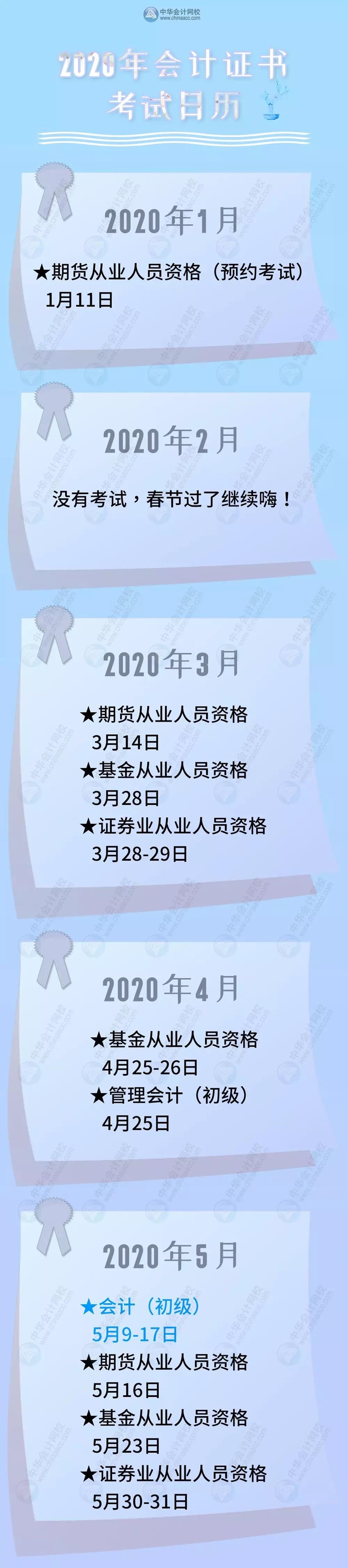2020年考试日历出炉 高会考试时间为9月6日？